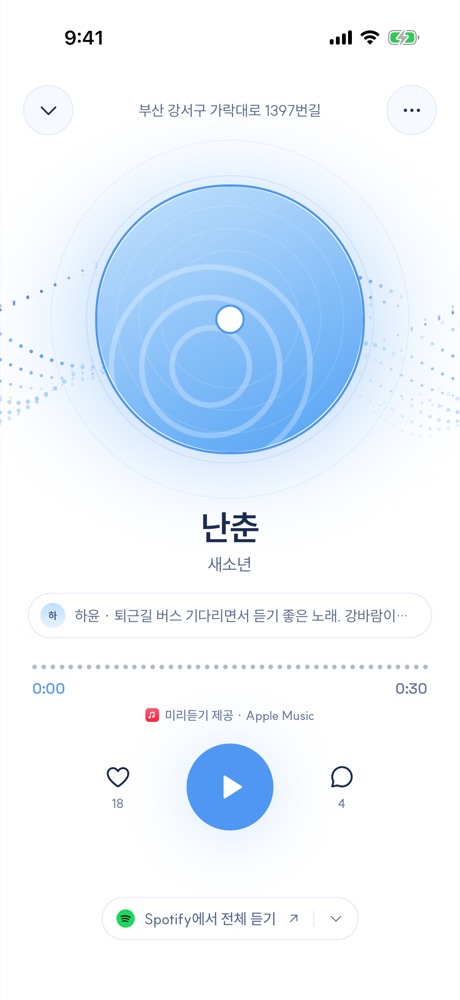 재생 화면