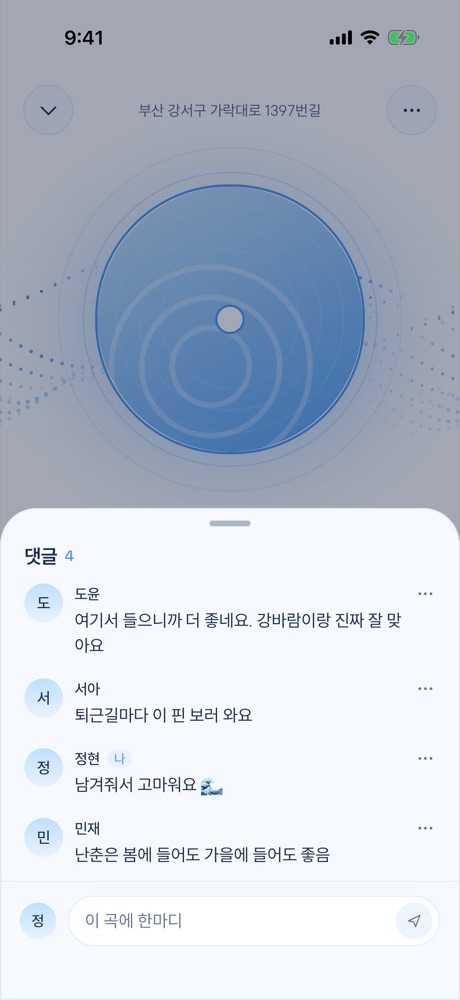 곡에 달린 댓글 화면